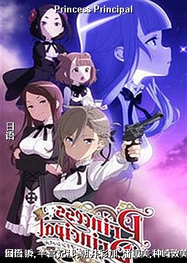 Princess Principal