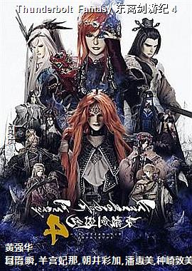 Thunderbolt Fantasy 뽣μ 4
