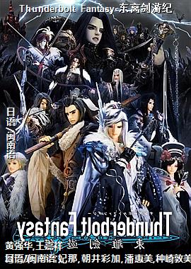 Thunderbolt Fantasy 뽣μ