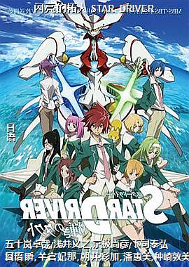  STAR DRIVER